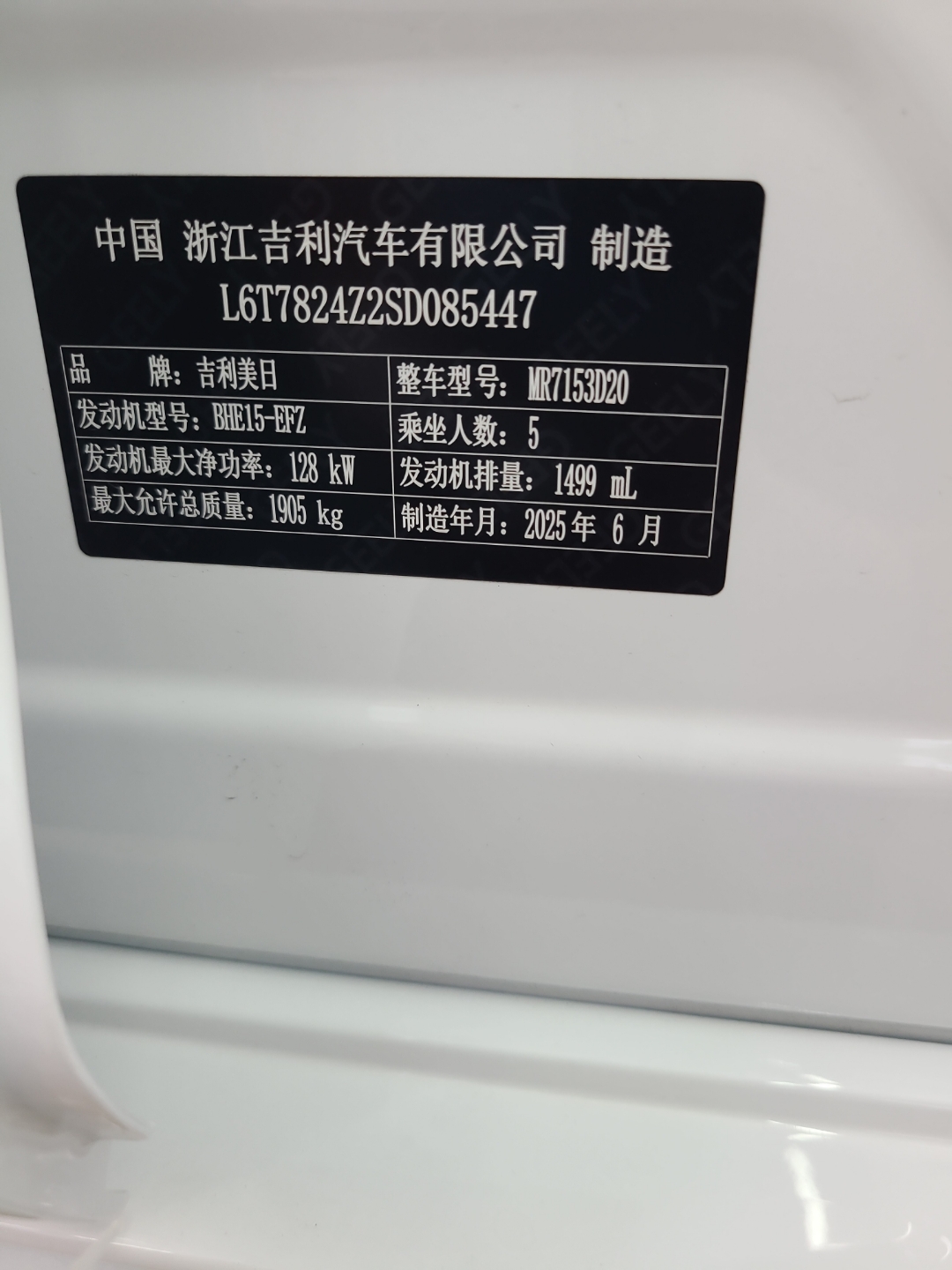 吉利 2025款 星瑞 1.5TD 东方曜 扶摇版