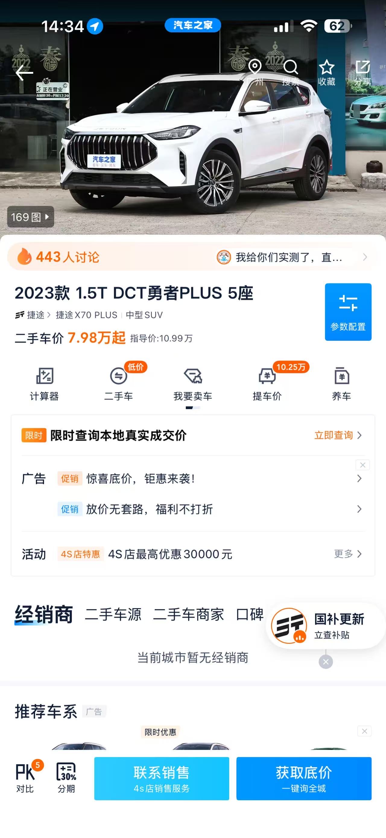 捷途 2023款 X70 PLUS 1.5T 勇者PLUS5座