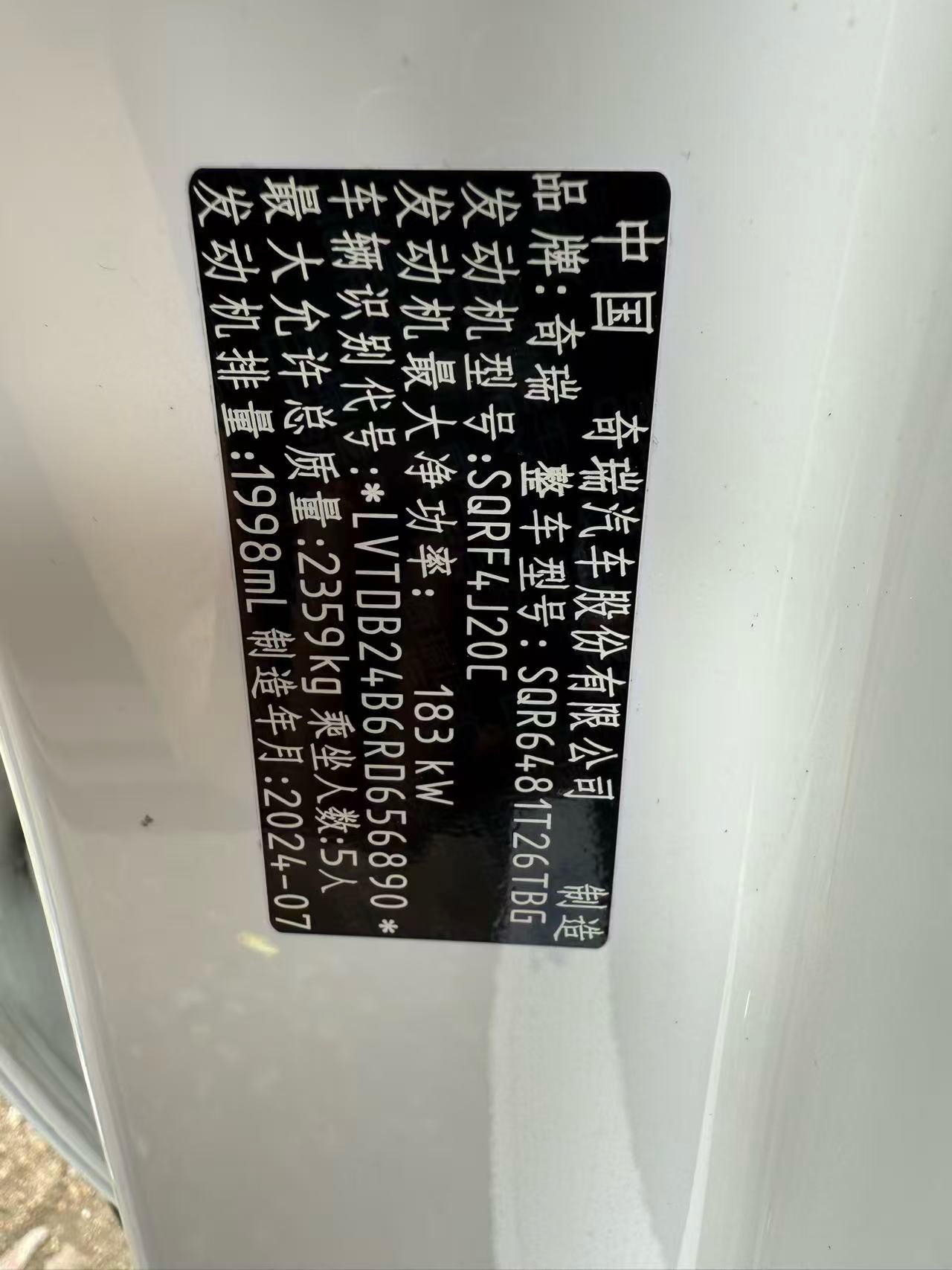 奇瑞 2025款 瑞虎9 2.0T 两驱舒享版5座