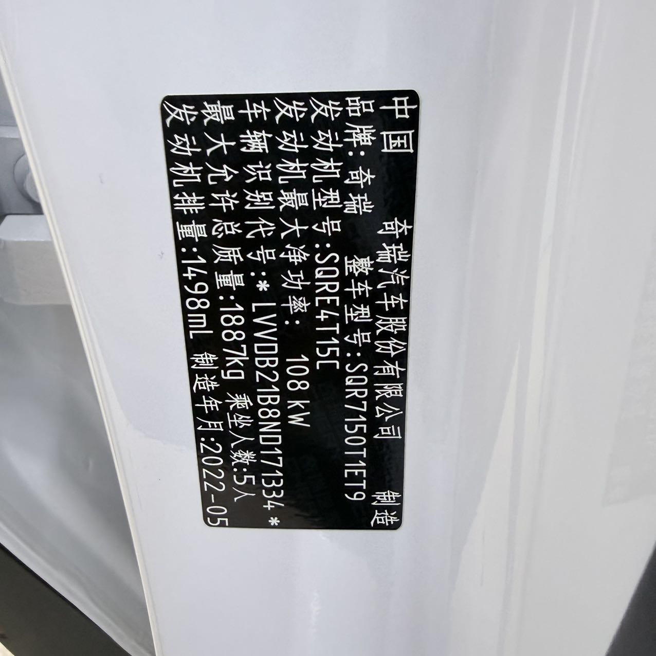 奇瑞 2022款 瑞虎7 1.5T 无级 超能版 超能卫士+