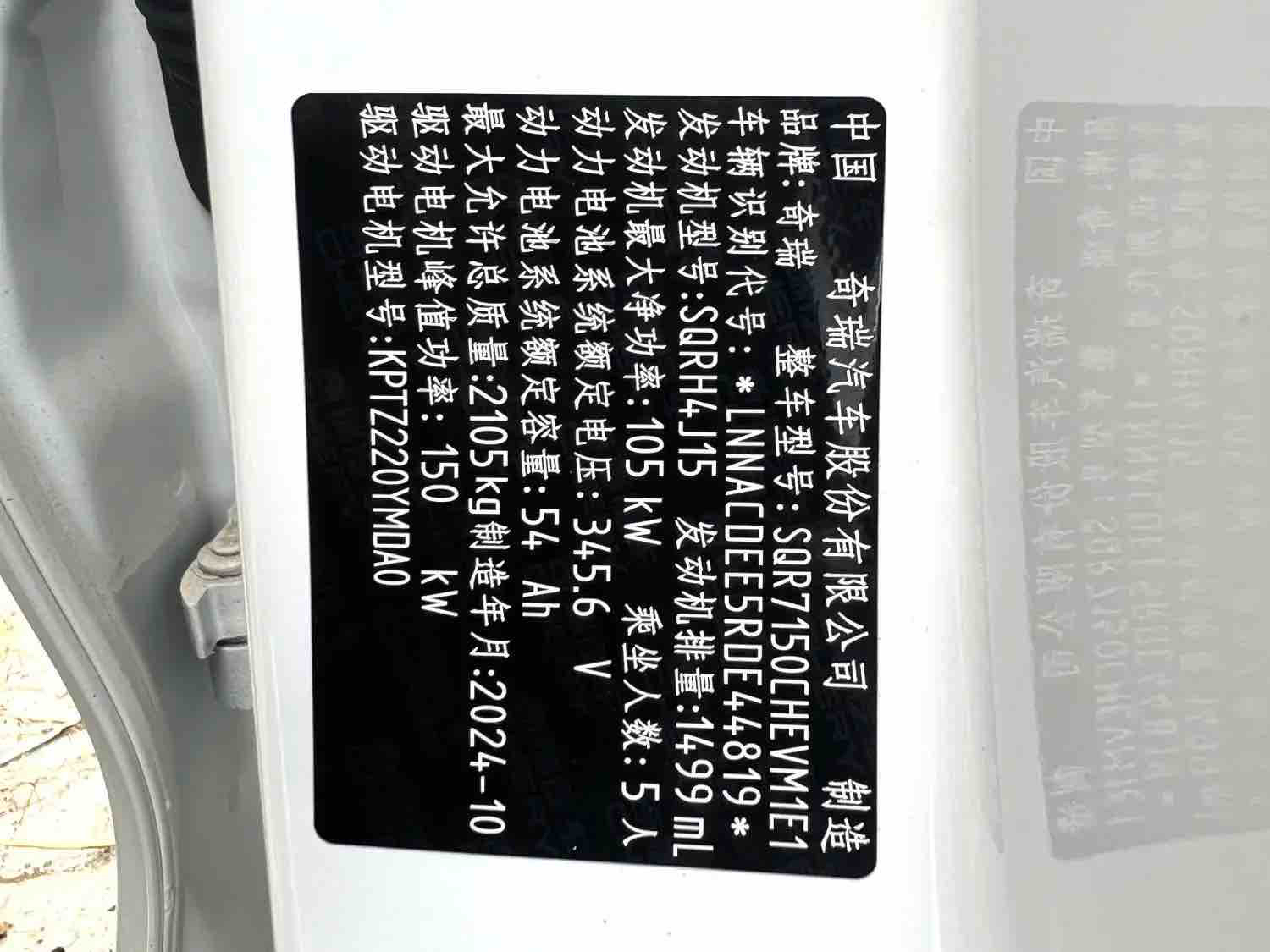 奇瑞 2024款 风云A8 1.5T 127 驭风版