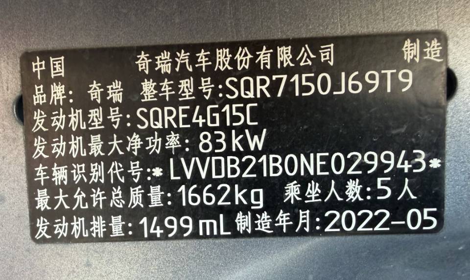 Chery 2021 Tiggo 3x PLUS 1.5 CVT Quick Red Date Edition II
