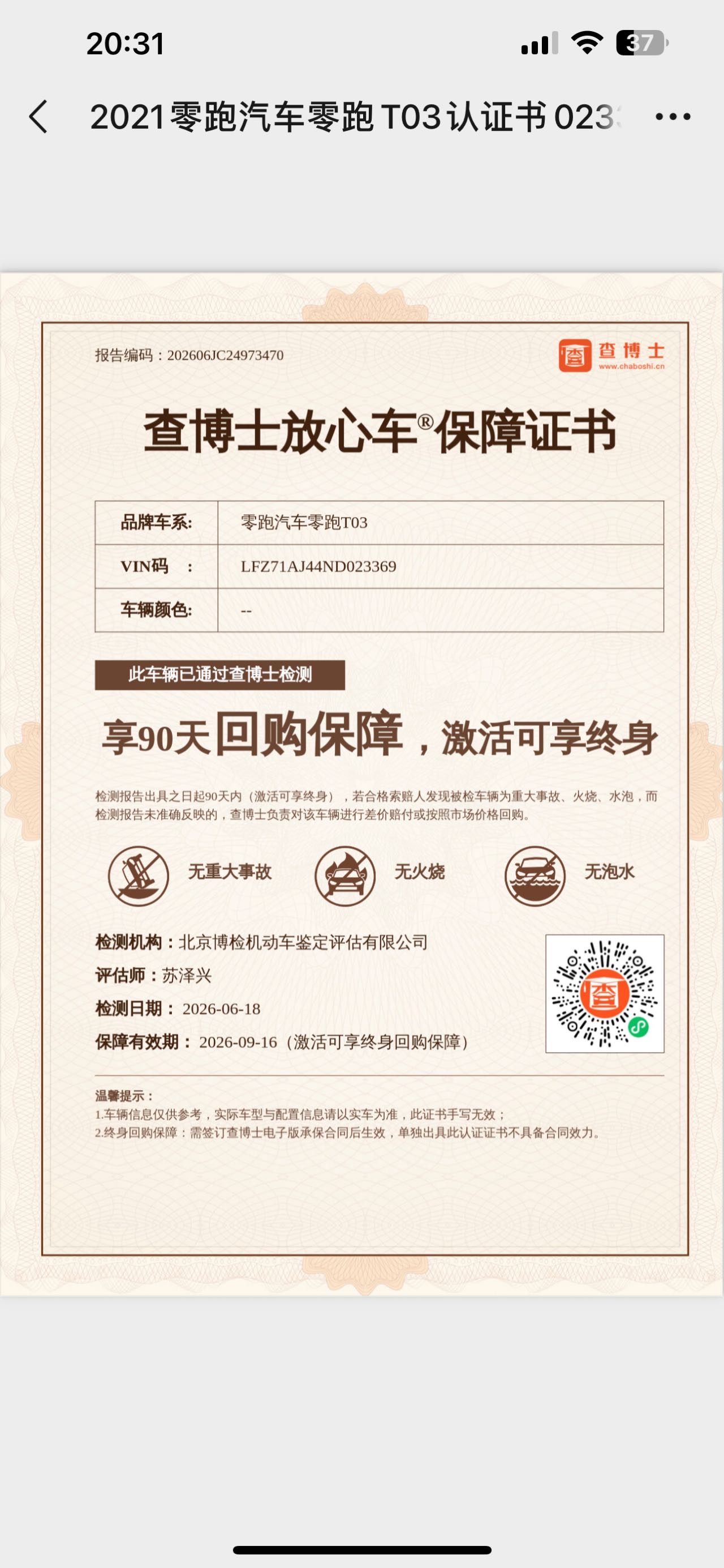 Leapmotor 2022 T03 Liuli Edition