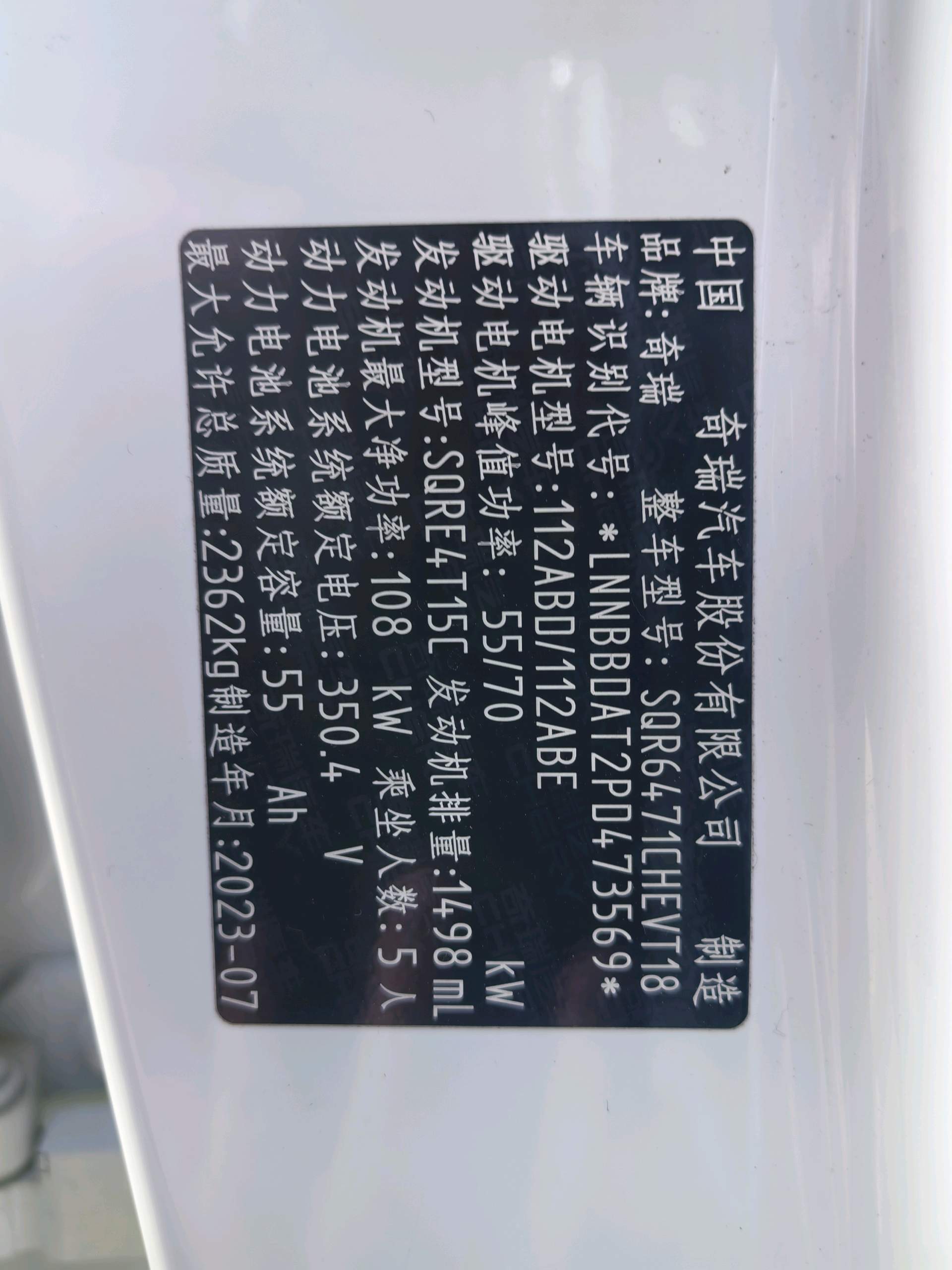 奇瑞 瑞虎8 PRO 新能源 2024款 瑞虎8 PRO PHEV 1.5T 100km 冠军版荣耀版