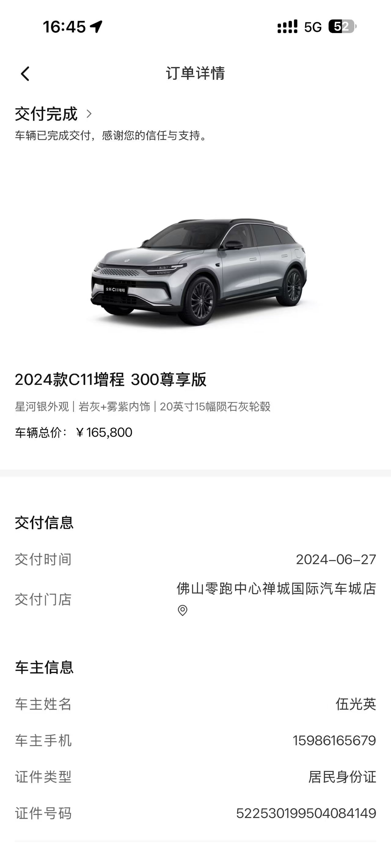 Leapmotor 2024 C11 300 Deluxe Edition
