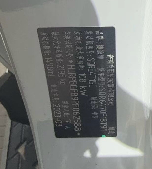 JETOUR 2023 X70 PLUS 1.5T Yongzhe PLUS 7-Seater