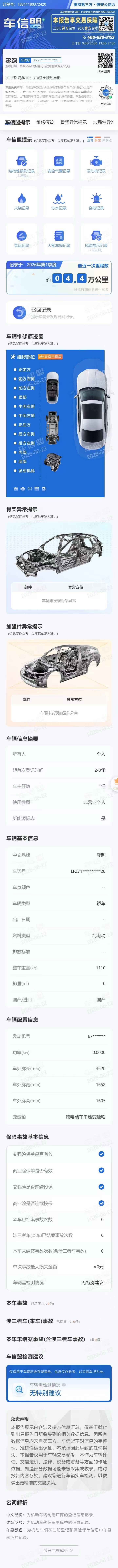 零跑 2023款 T03 310 轻享版