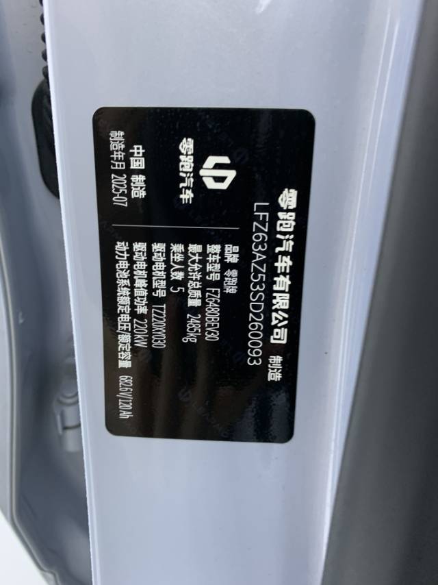 Leapmotor 2026 C11 640 LiDAR Ultimate Edition