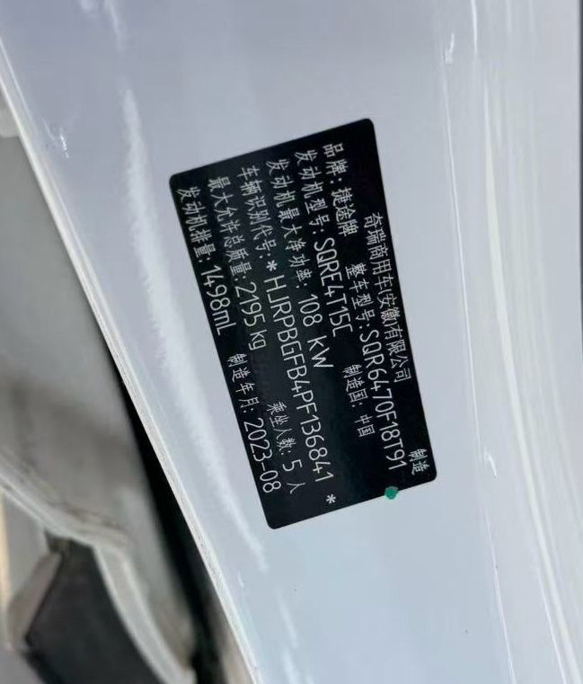 捷途 2023款 X70 PLUS 1.5T 自强PRO5座