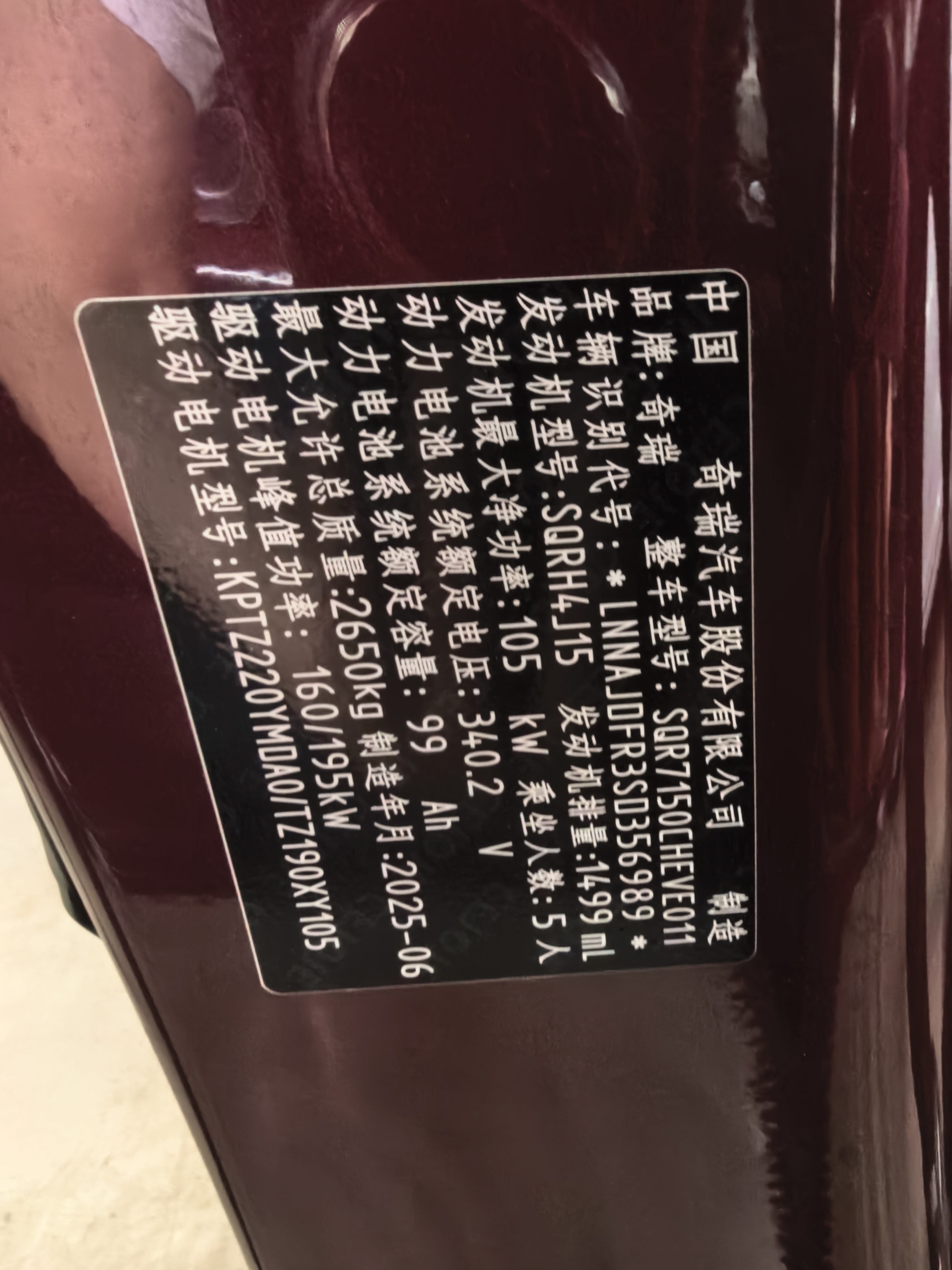 Chery 2025 Fengyun A9L 1.5T 4WD High-Performance Peak Edition