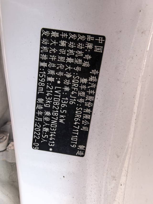 Chery 2022 Tiggo 8 PLUS 1.6TGDI 290TGDI Haoqing Edition+