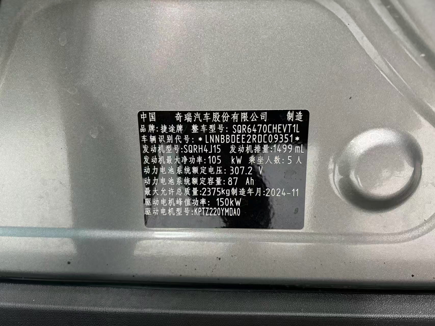 捷途 2025款 山海T1 C-DM 1.5T 150km 向湖