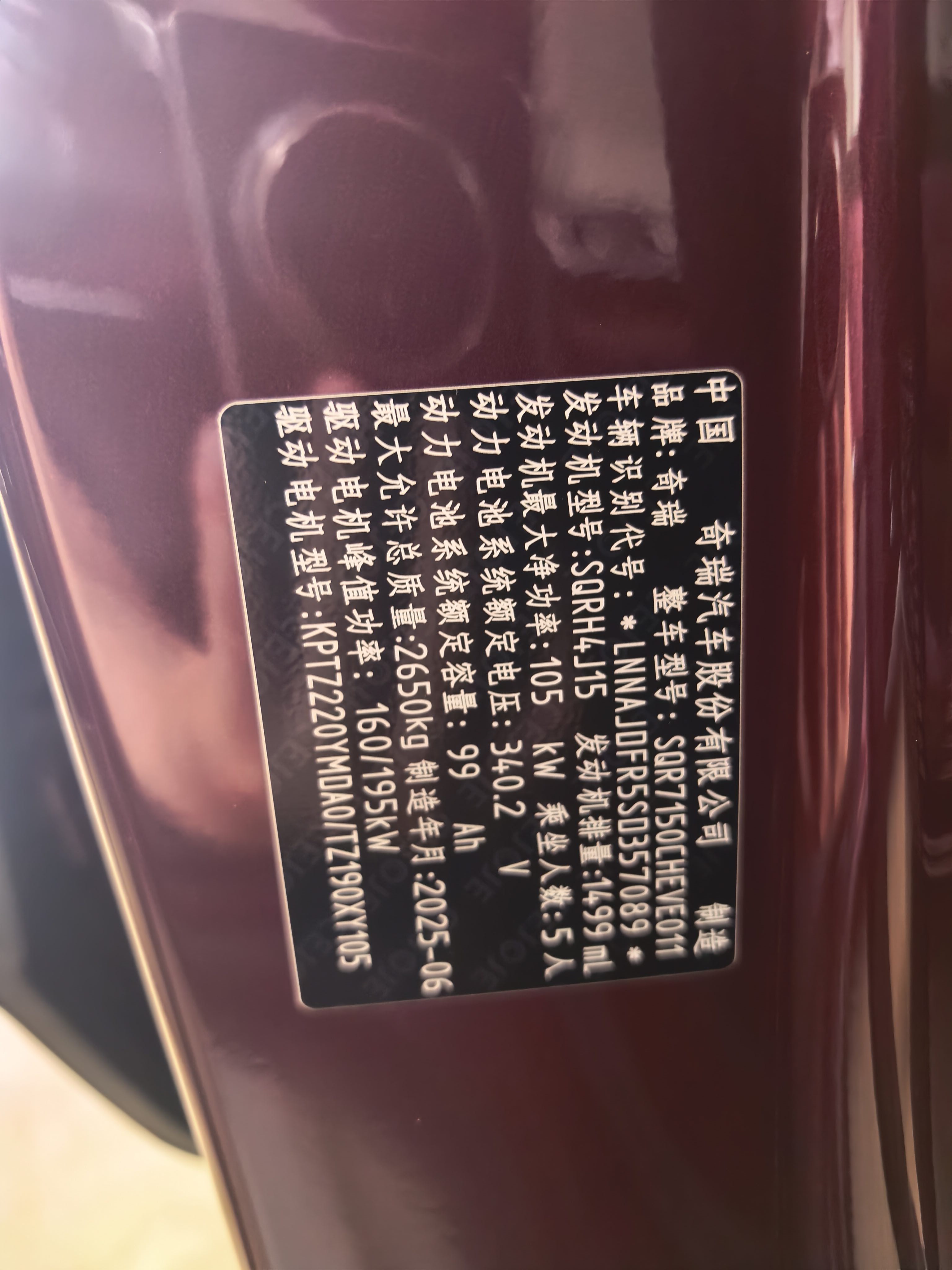 Chery 2025 Fengyun A9L 1.5T 4WD High-Performance Peak Edition