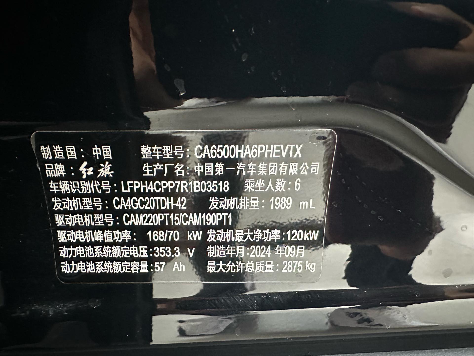 红旗 2024款 HS7 PHEV 2.0T 四驱旗畅版6座