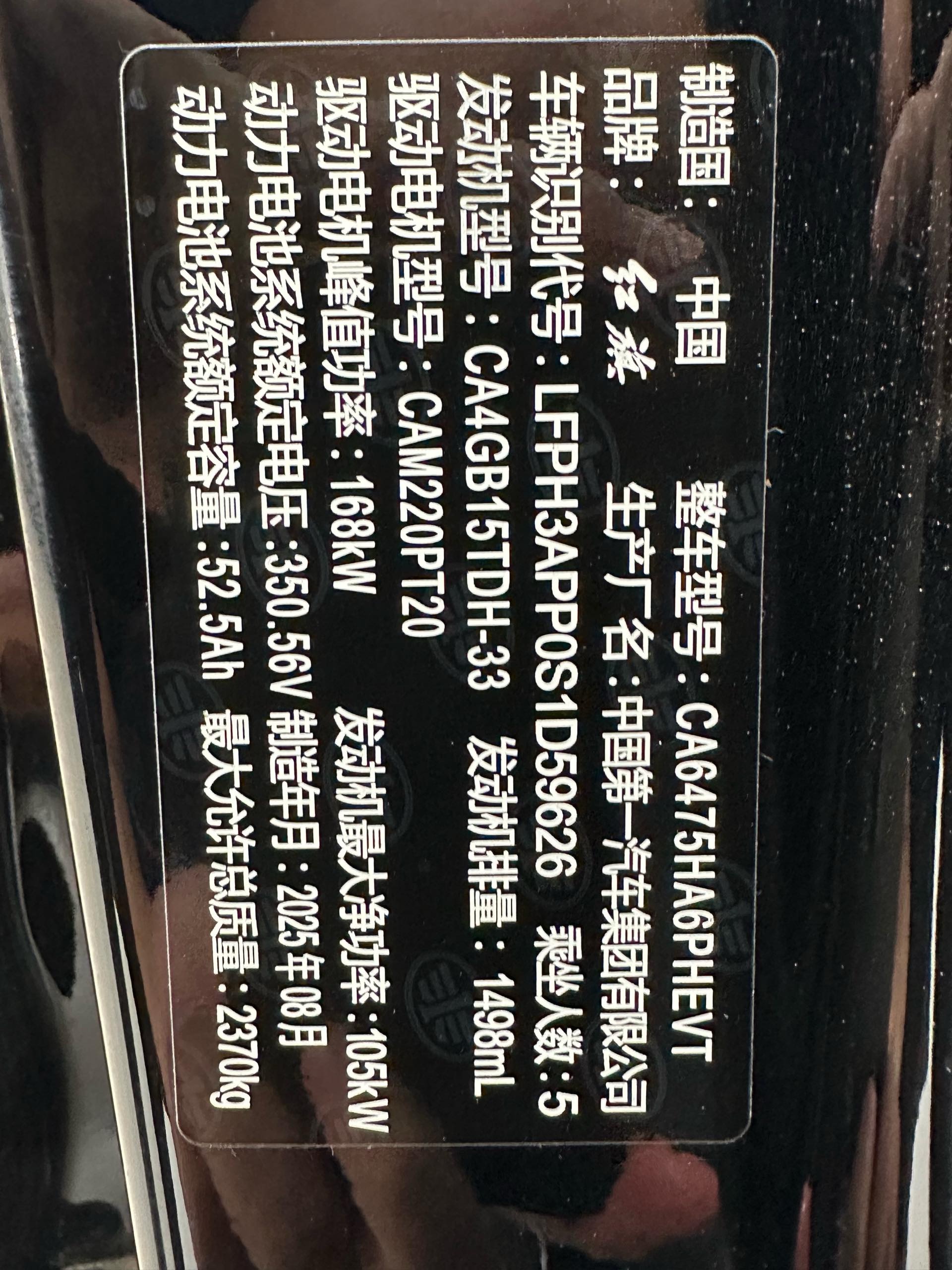 红旗 2025款 HS3 PHEV 1.5T 117km 劲为版