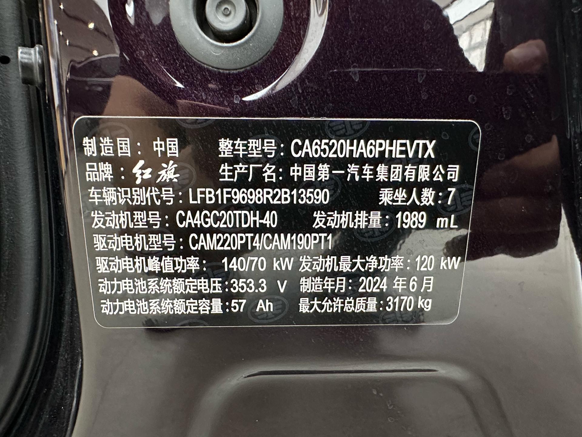 Hongqi HQ9 PHEV 2.0T 4WD Business Edition 2024
