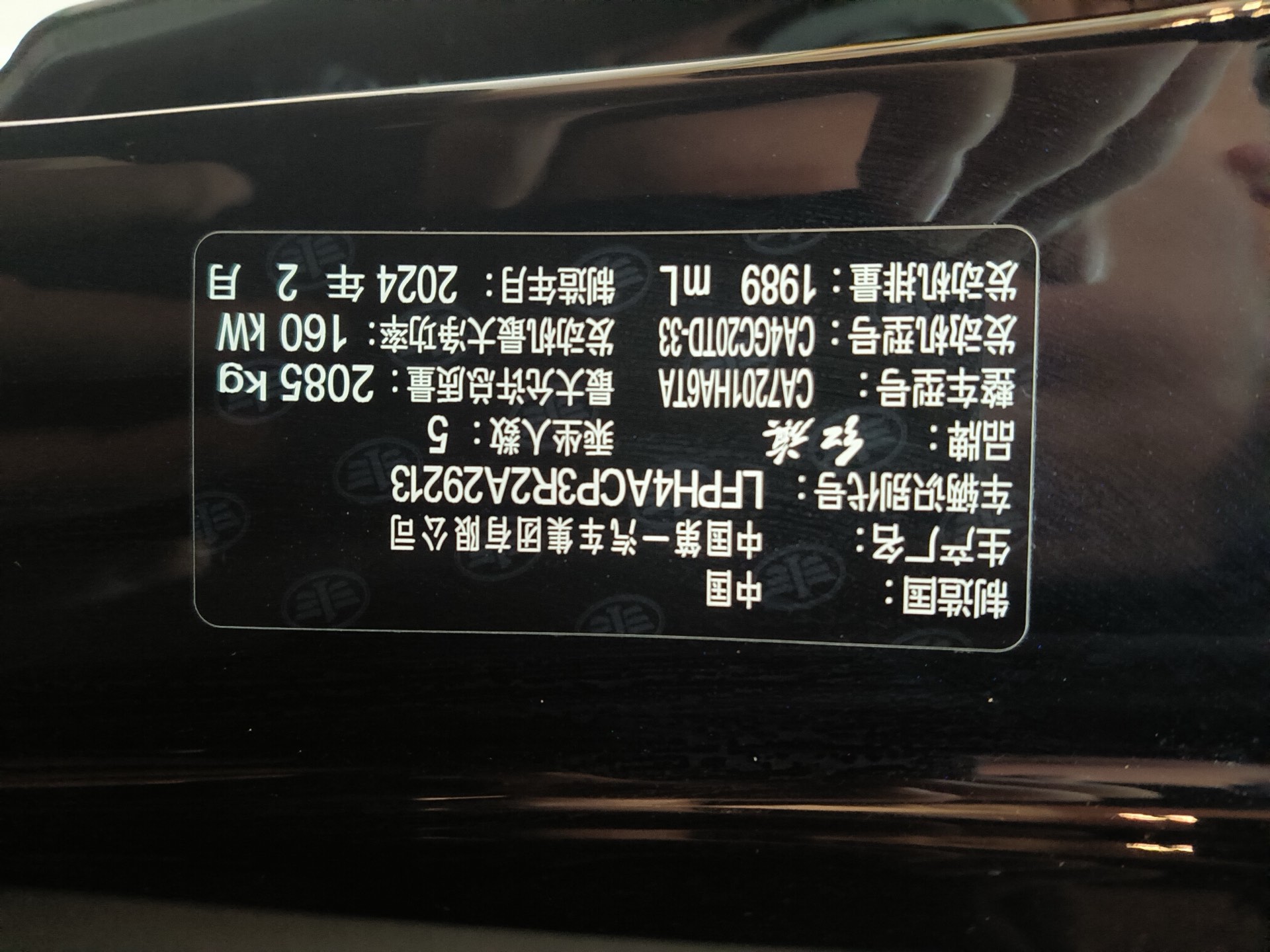 红旗 2024款 H5 2.0T 智联旗享版