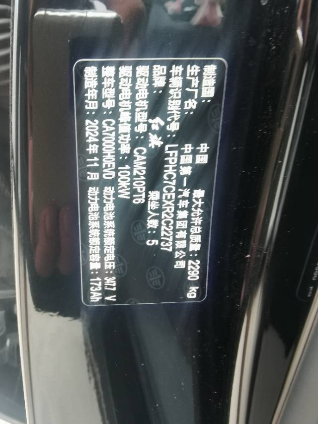 红旗 2024款 E-QM5 500km 出行版