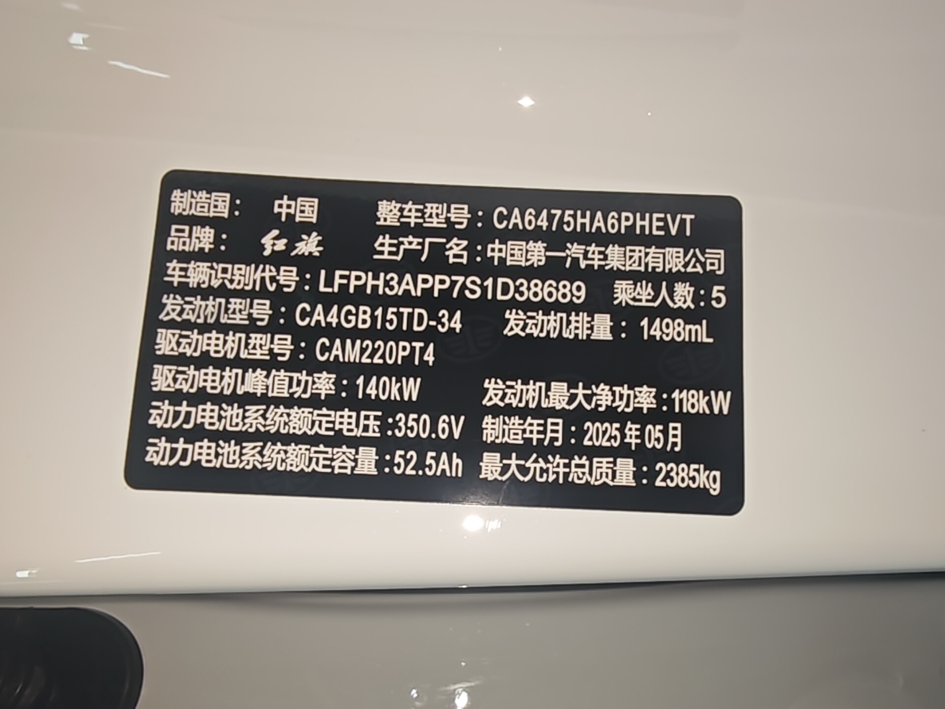 Hongqi HS3 PHEV 2024 1.5T 115km Jinwei