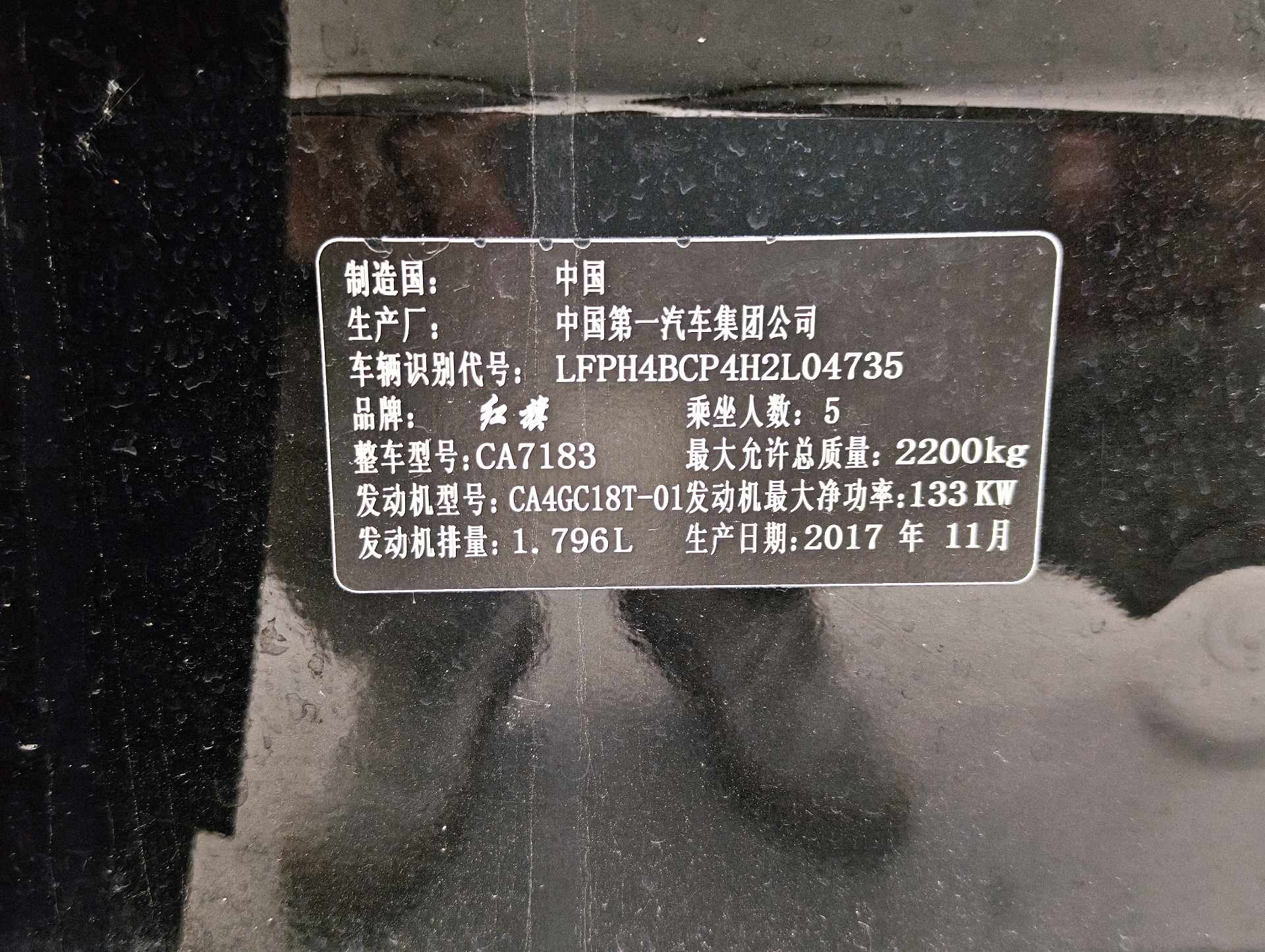 Hongqi H7 2017 1.8T Technology